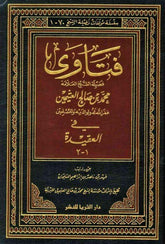 Fataawa Fadheelah Al-Shaykh Al-Allaamah Vol 1-2 (21042)